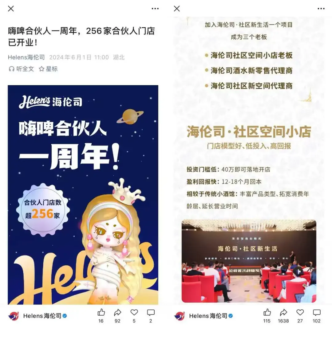 海伦司加盟计划与门槛相关图片