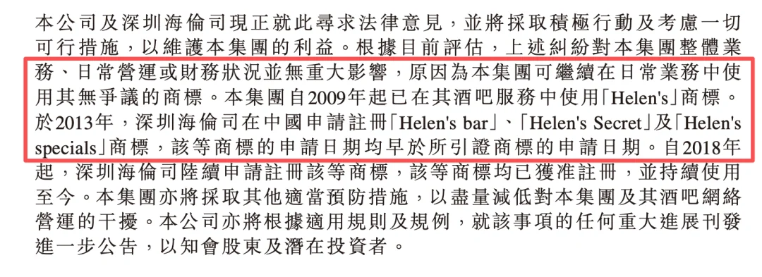 海伦司公告与终审信息相关图片